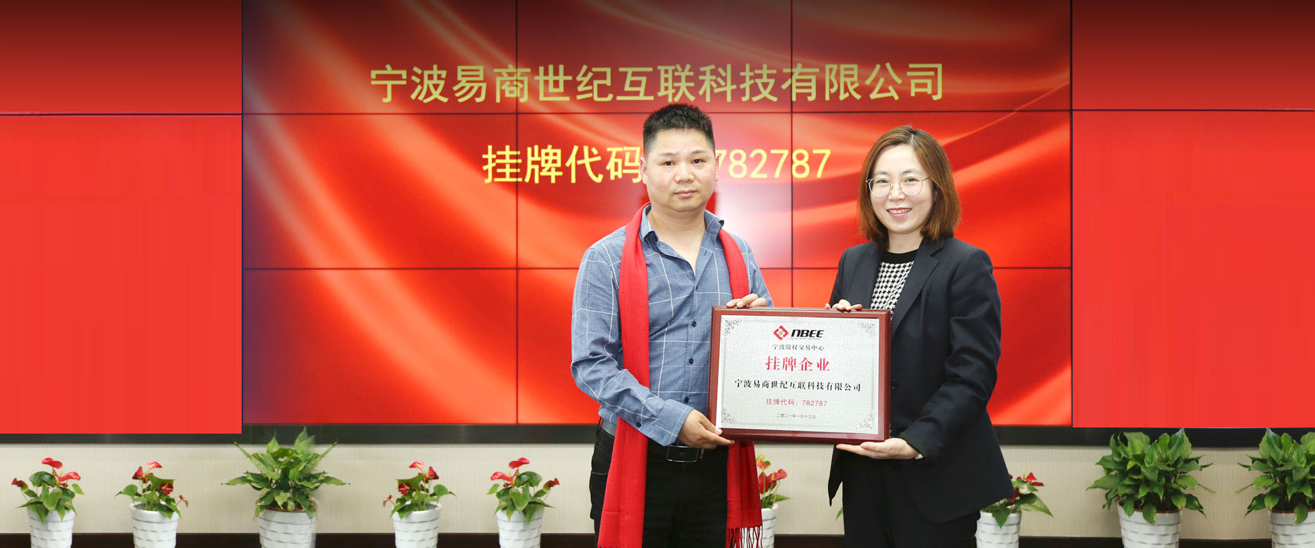 寧波股權(quán)交易中心掛牌